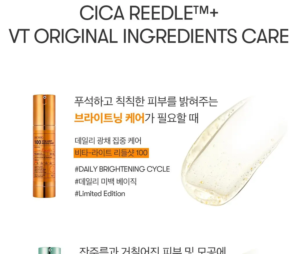 [미백집중] VT 비타-라이트 리들샷 100 에센스 50ml 상세페이지 31